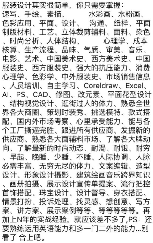 跨考服裝設(shè)計(jì)研究生