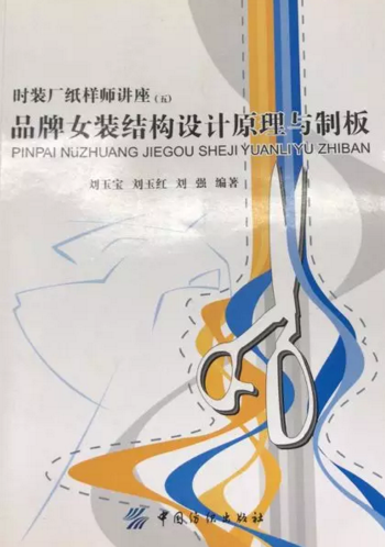 服裝設(shè)計(jì)入門教材