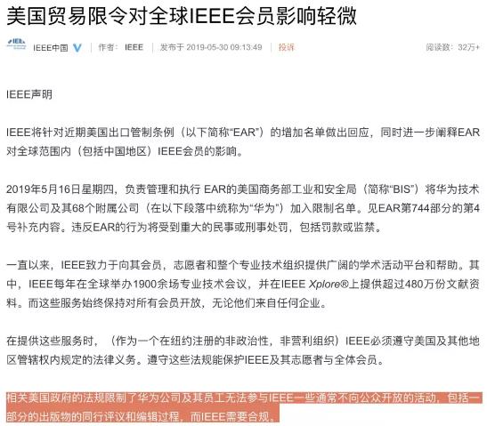 美國(guó)貿(mào)易限令對(duì)全球IEEE會(huì)員影響