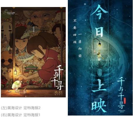 千與千尋電影海報(bào)設(shè)計(jì)
