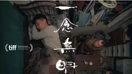 《一念無明》海報(bào)