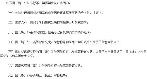 國家學信網(wǎng)留學學歷認證