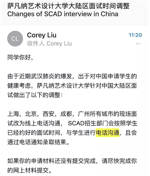 薩凡納面試時(shí)間更改