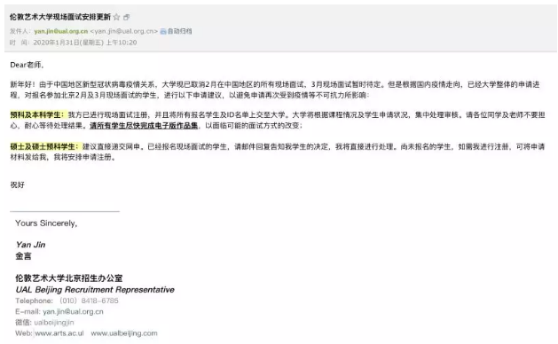 倫敦藝術(shù)大學(xué)面試時(shí)間更改