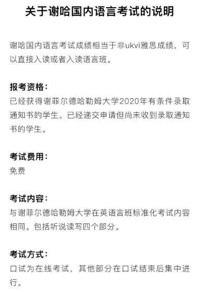 謝菲爾德哈勒姆大學語言考試
