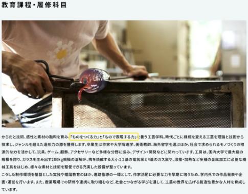 多摩美術(shù)大學珠寶設(shè)計課程