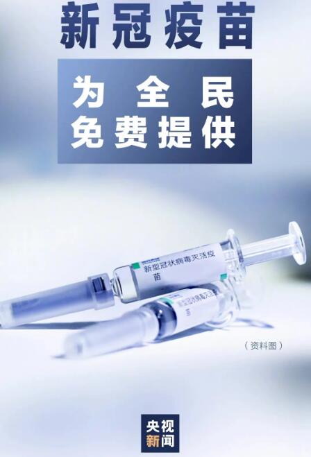 全民免費，而廣大留學(xué)生更在優(yōu)先接種的隊列中