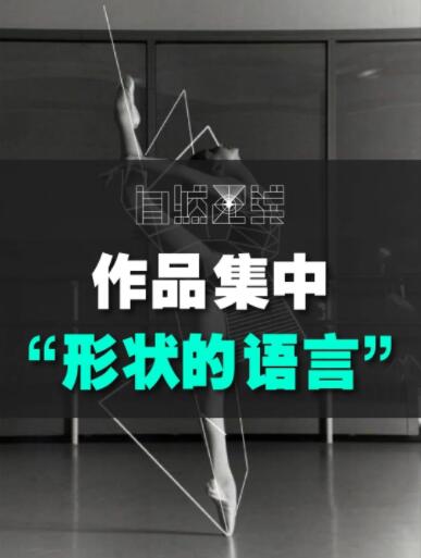 形狀語言作品集培訓